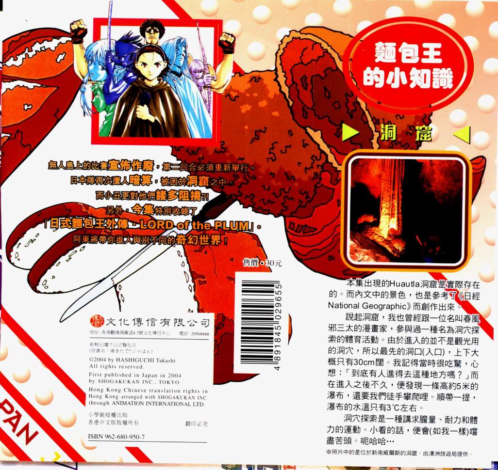 日式面包王 第10卷 第96页