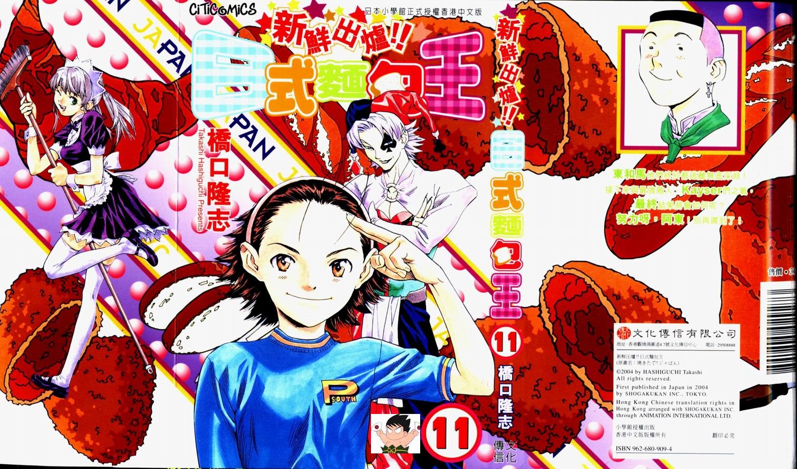 日式面包王 第11卷 第0页