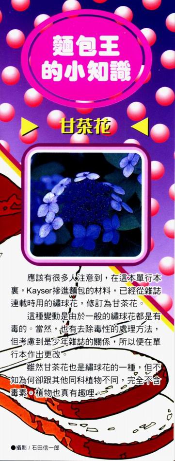 日式面包王 第11卷 第1页