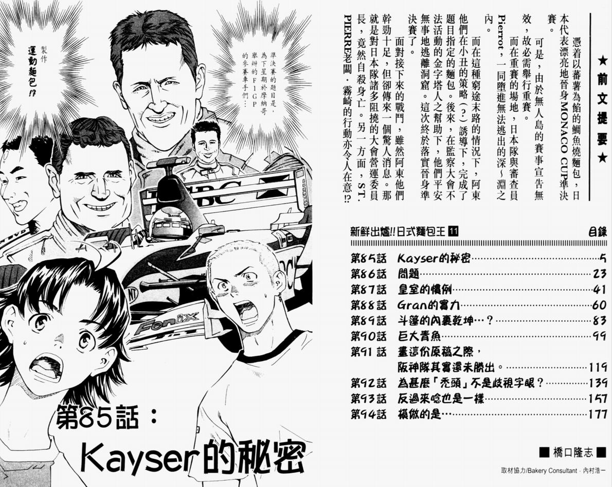 日式面包王 第11卷 第3页