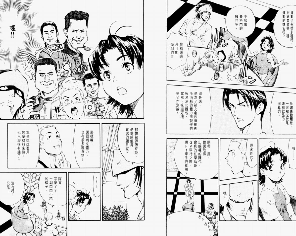 日式面包王 第11卷 第4页