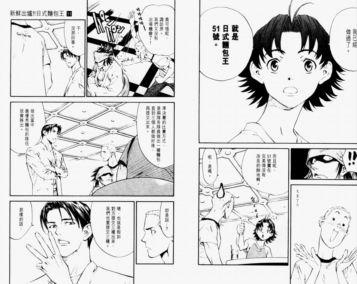 日式面包王 第11卷 第5页