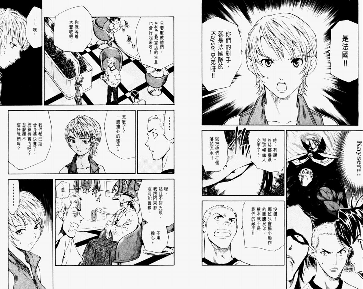 日式面包王 第11卷 第7页