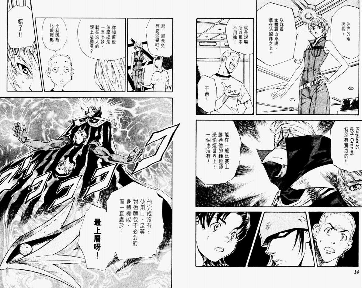 日式面包王 第11卷 第8页