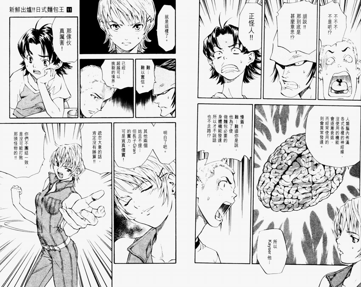 日式面包王 第11卷 第9页