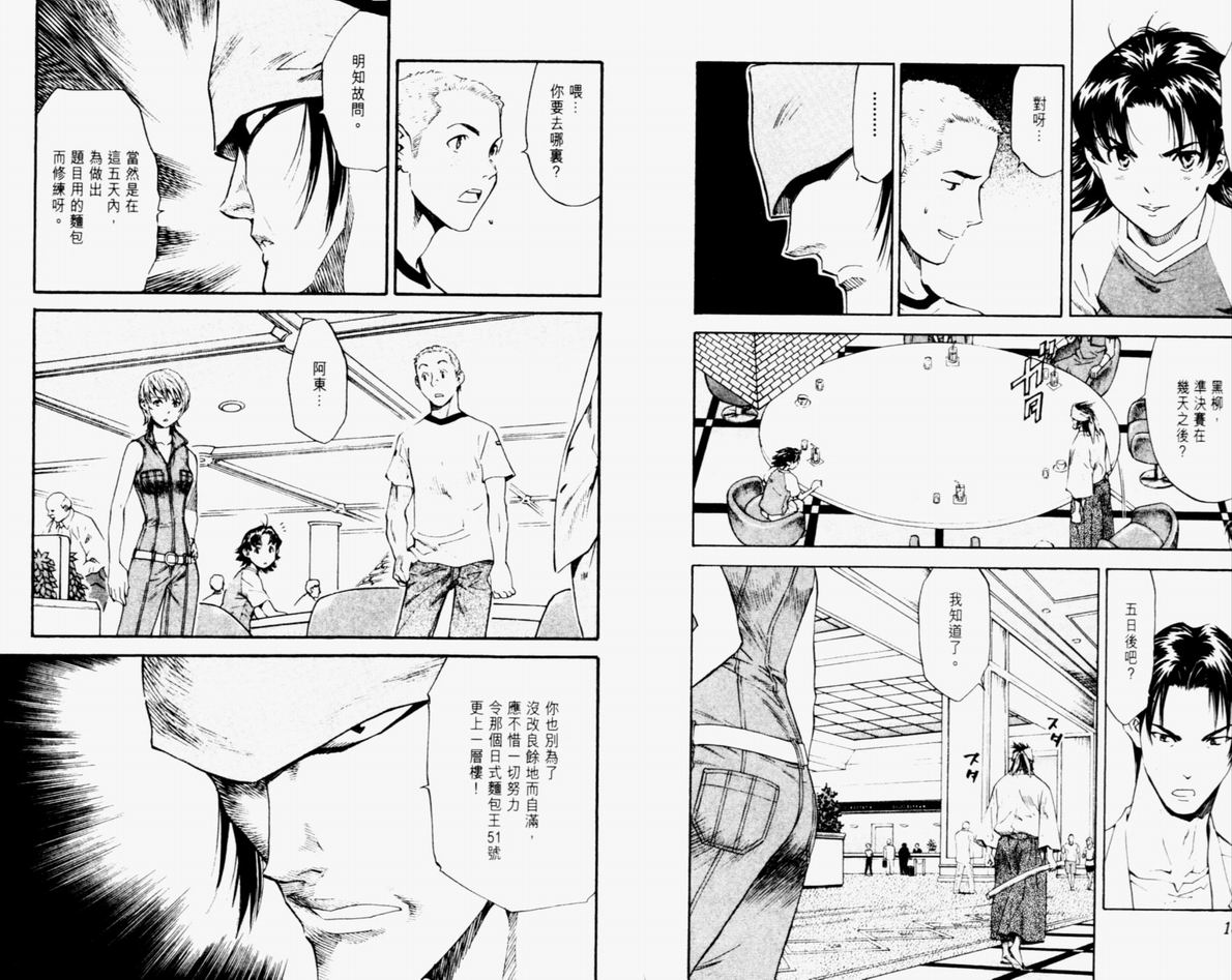 日式面包王 第11卷 第10页