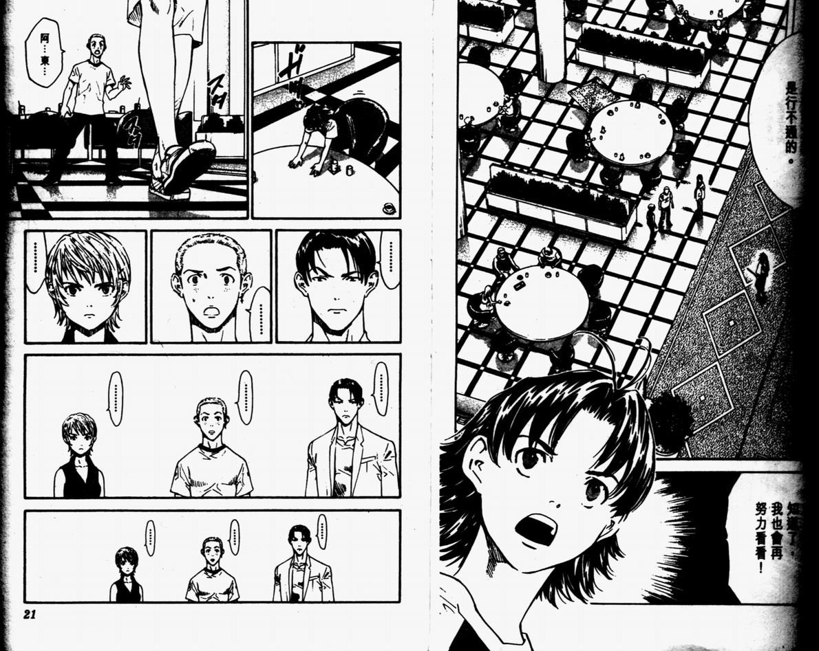 日式面包王 第11卷 第11页