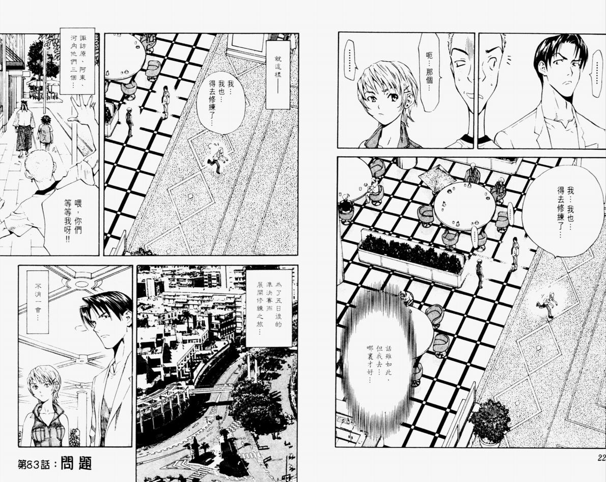 日式面包王 第11卷 第12页