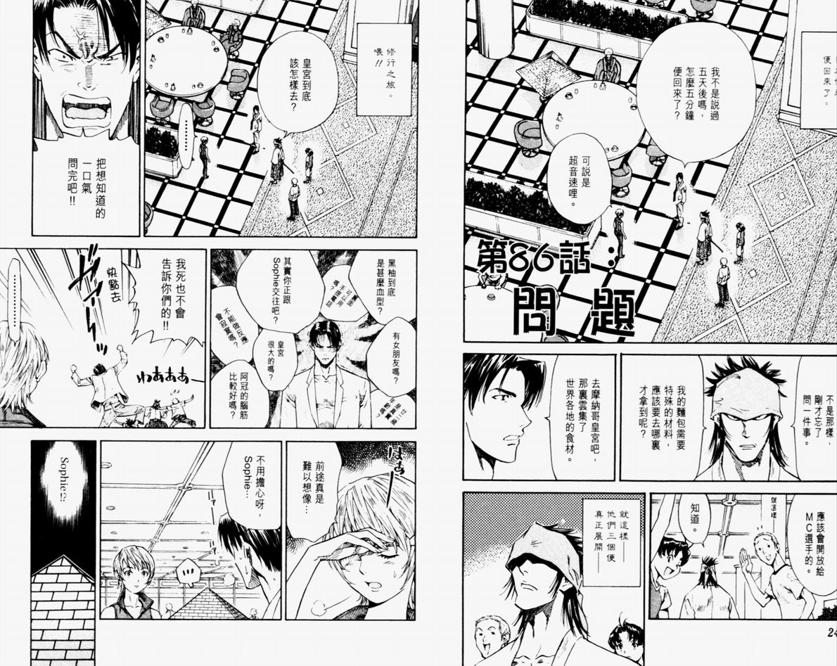 日式面包王 第11卷 第13页