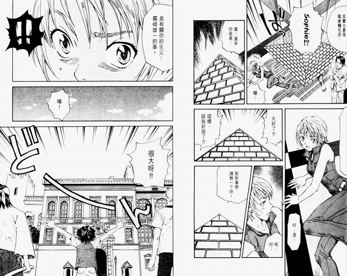 日式面包王 第11卷 第14页