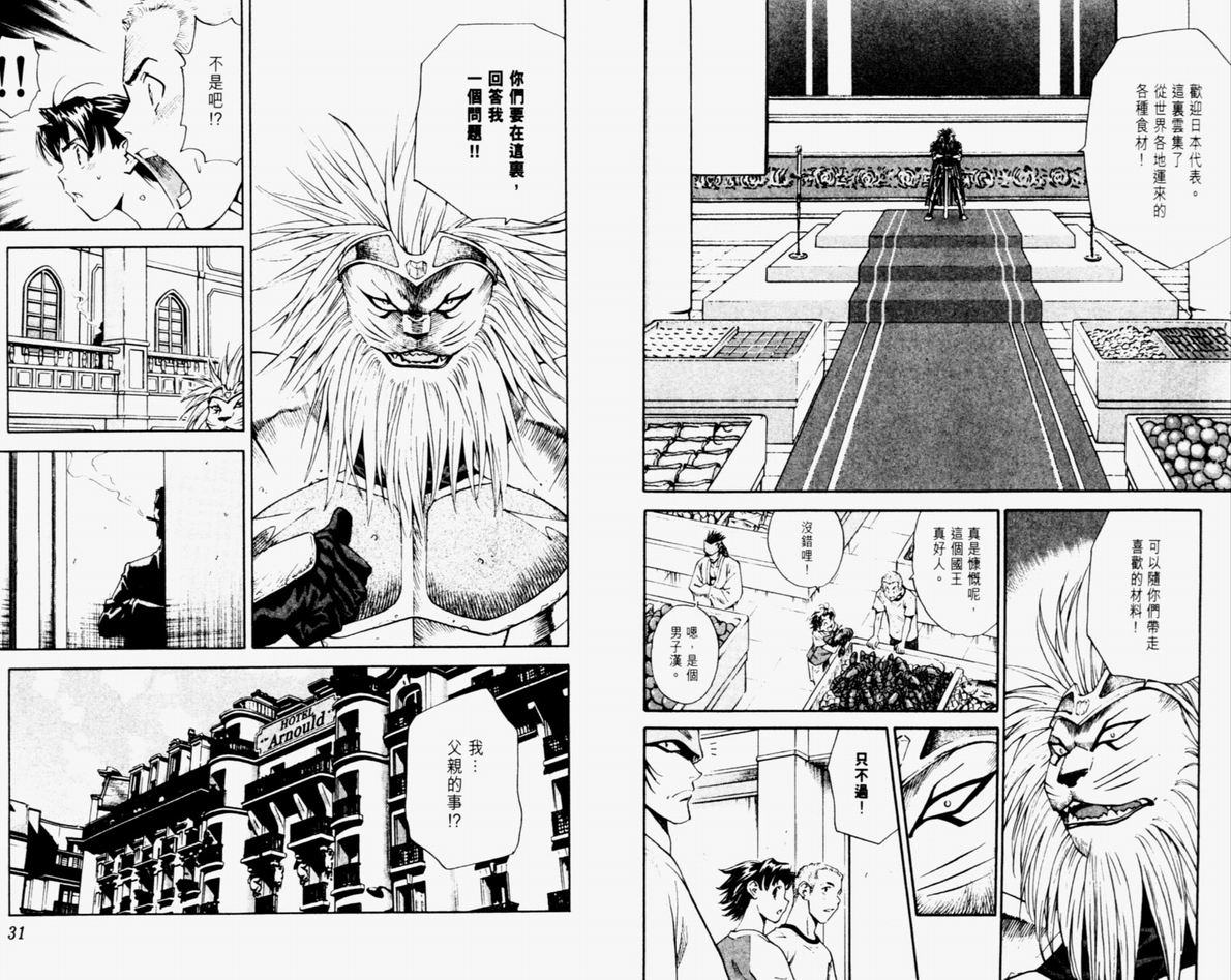 日式面包王 第11卷 第16页