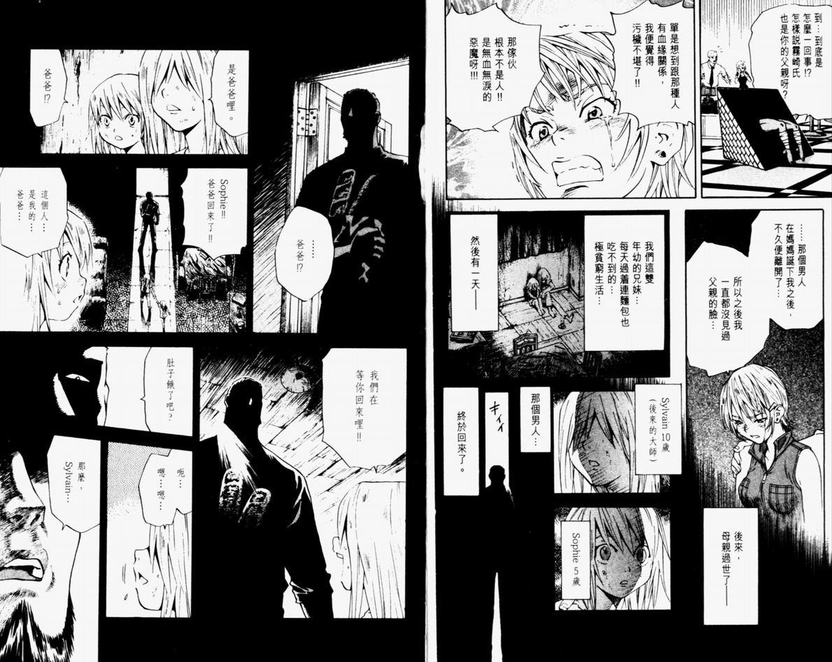 日式面包王 第11卷 第18页