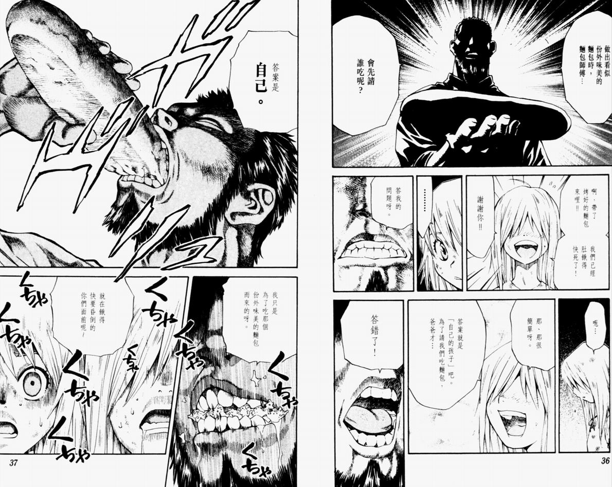 日式面包王 第11卷 第19页