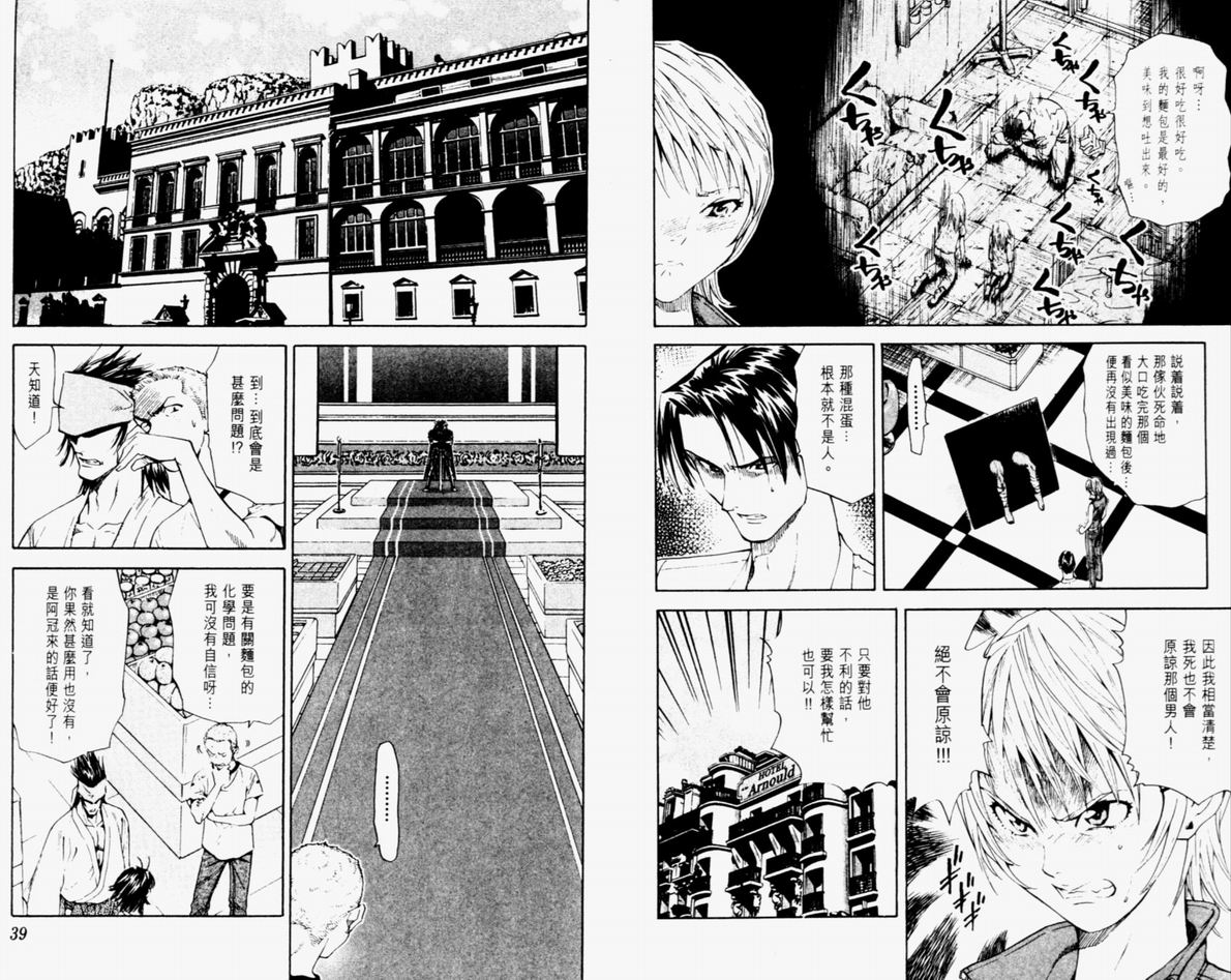 日式面包王 第11卷 第20页