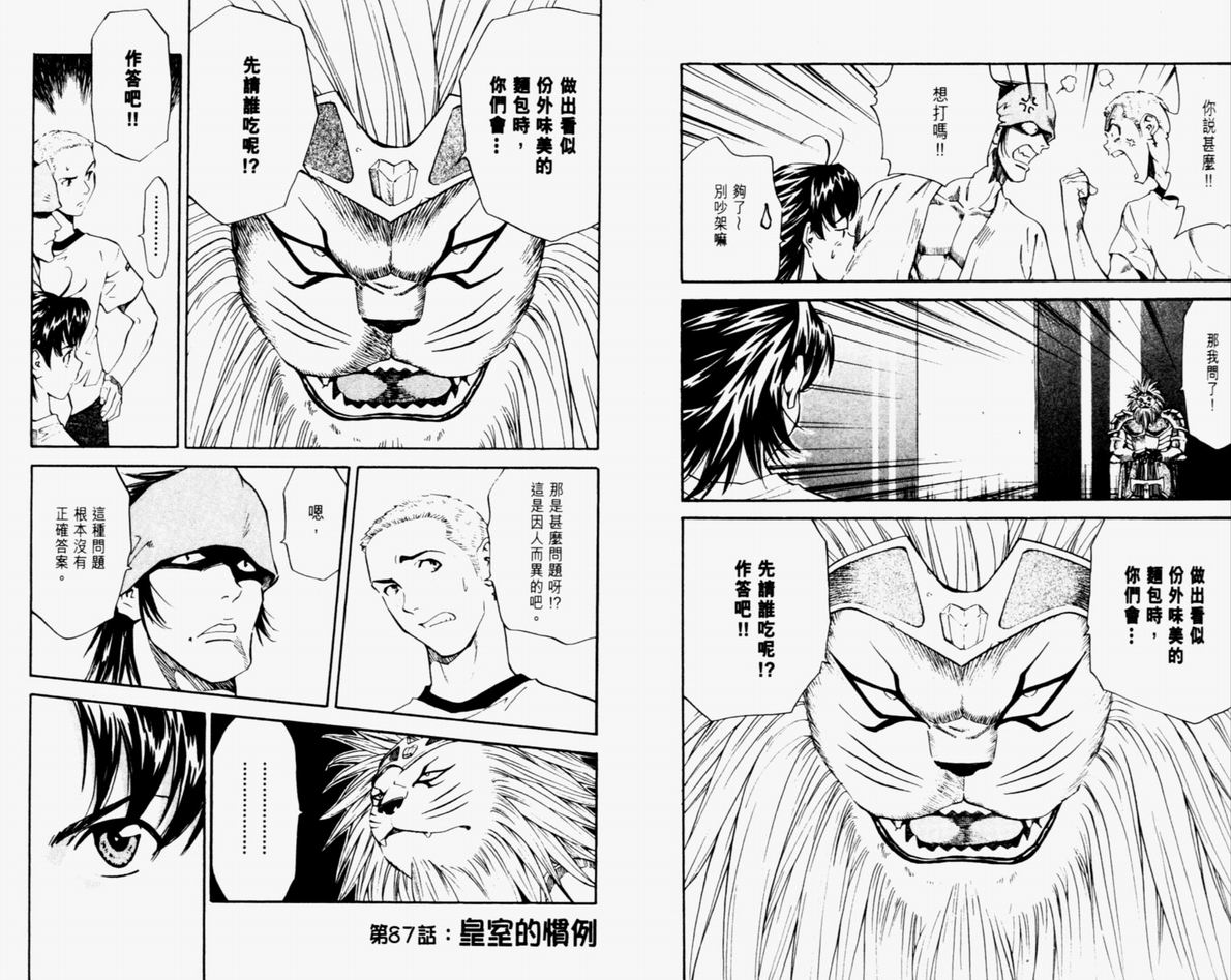 日式面包王 第11卷 第21页