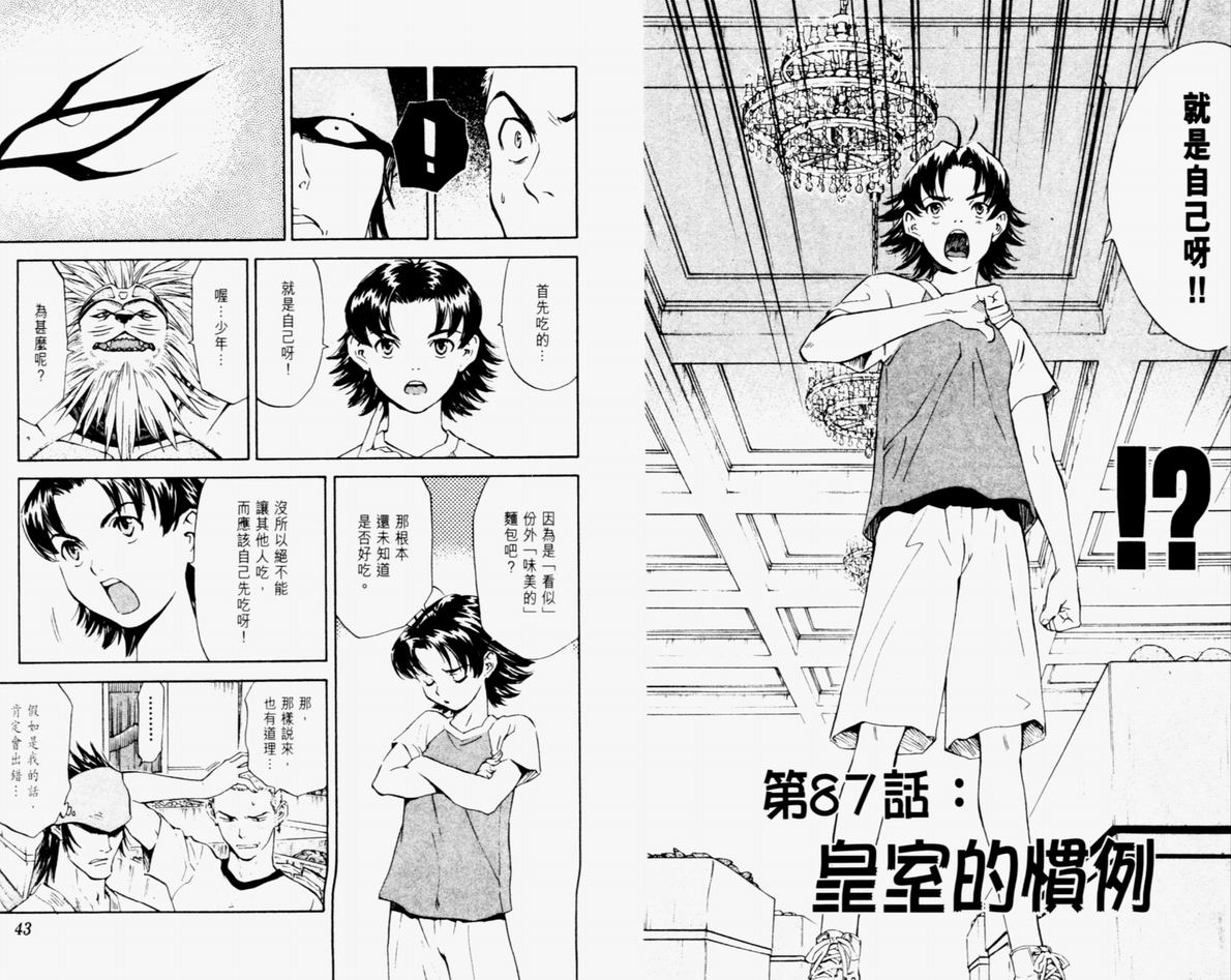 日式面包王 第11卷 第22页