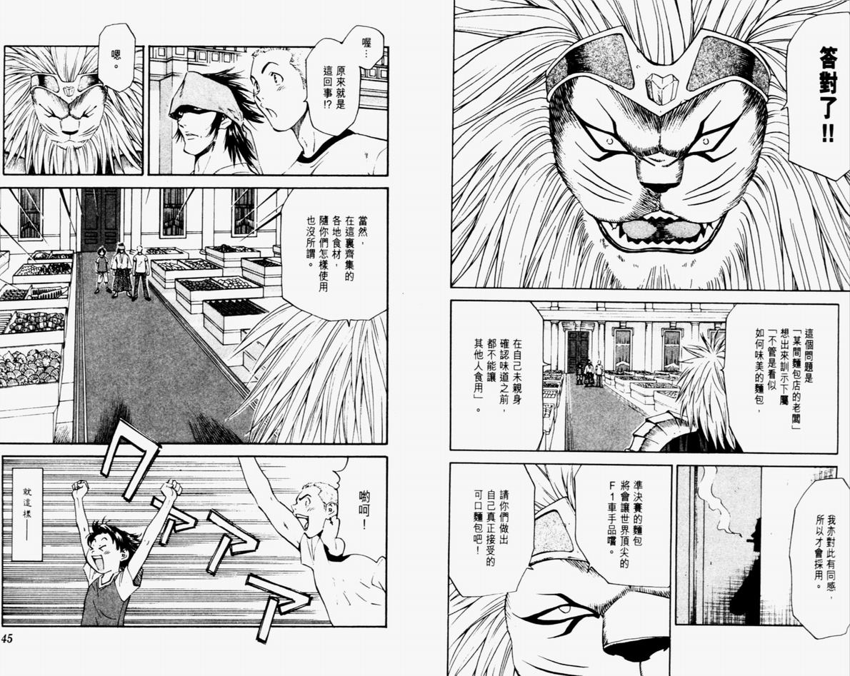 日式面包王 第11卷 第23页