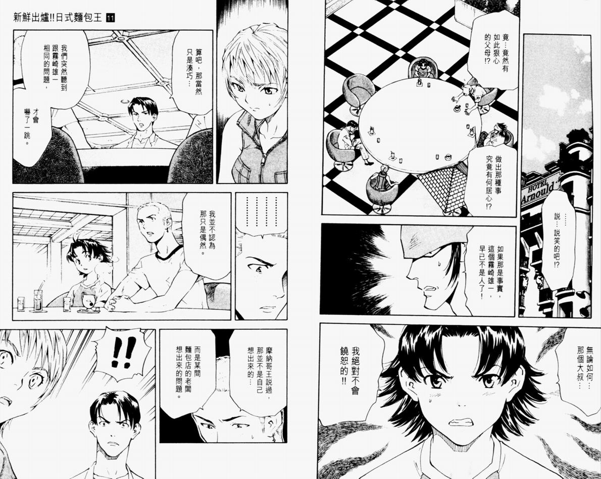 日式面包王 第11卷 第26页