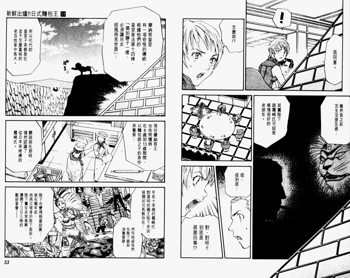 日式面包王 第11卷 第27页