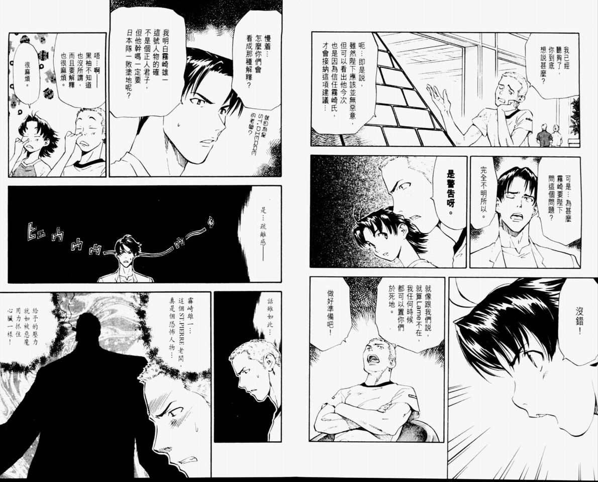 日式面包王 第11卷 第28页