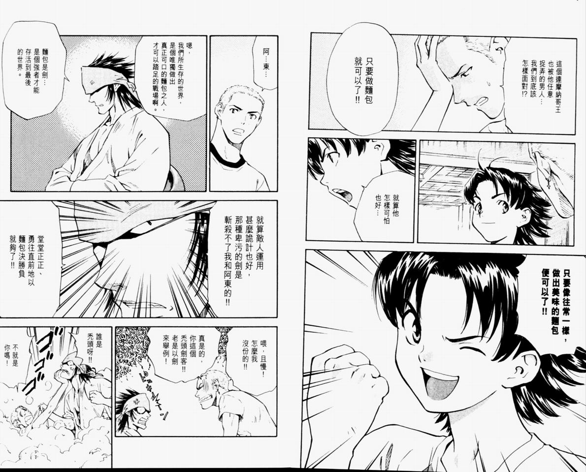 日式面包王 第11卷 第29页