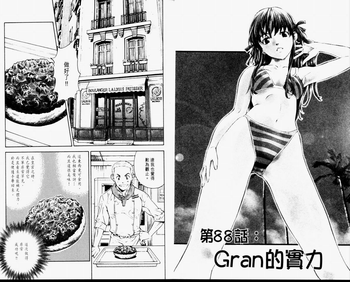 日式面包王 第11卷 第31页