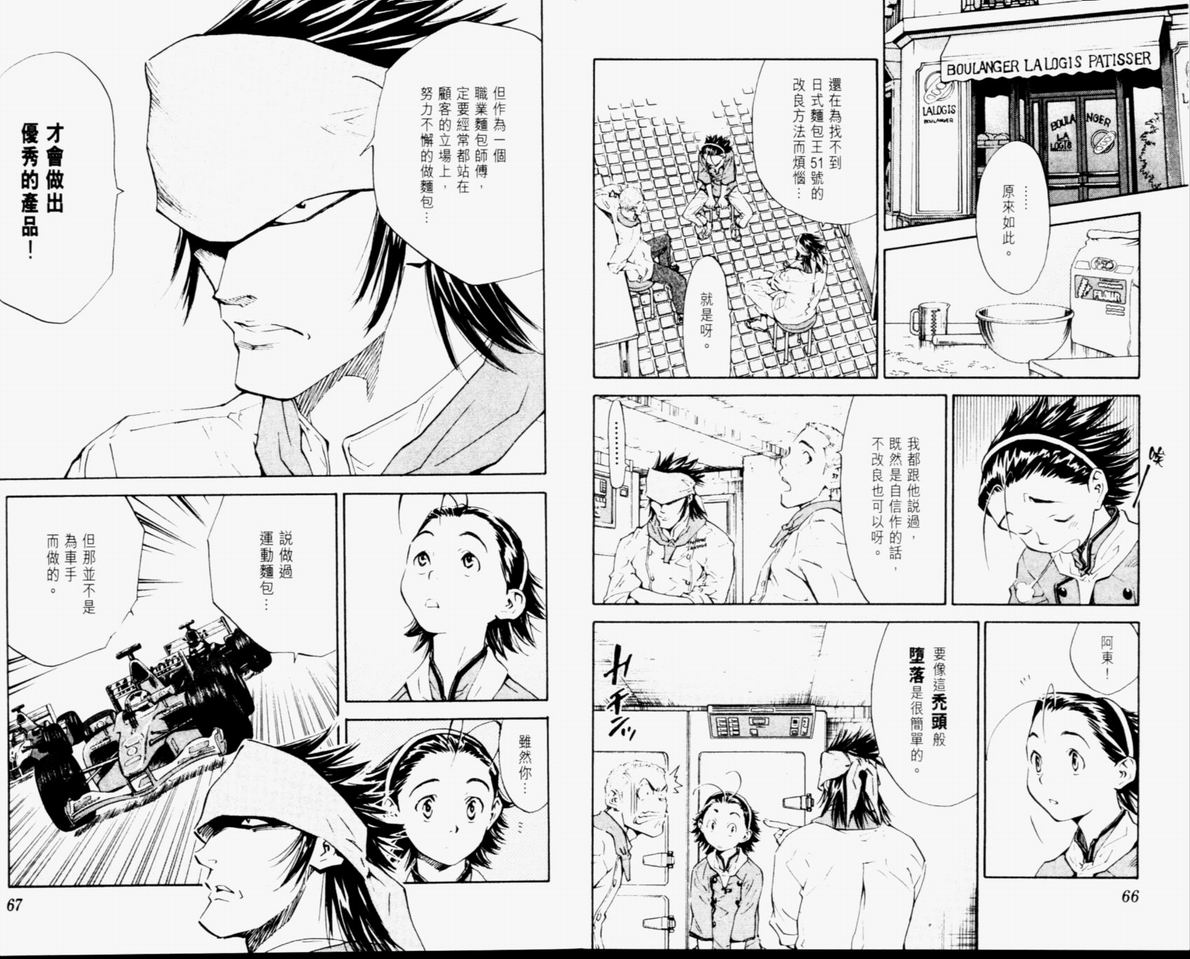 日式面包王 第11卷 第34页