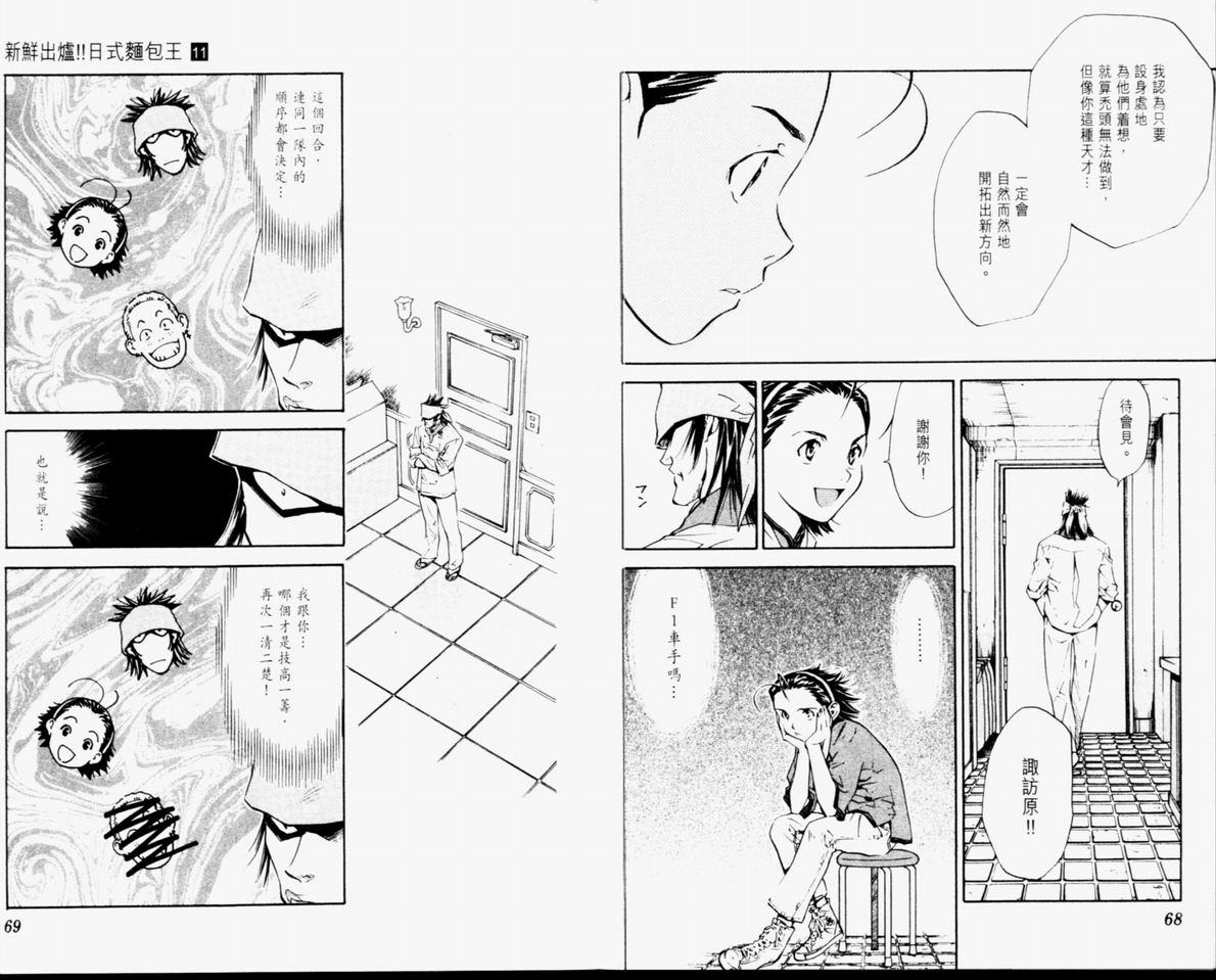 日式面包王 第11卷 第35页