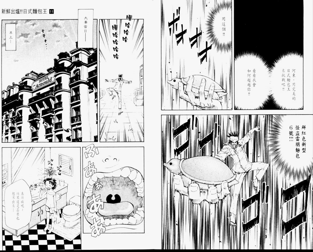 日式面包王 第11卷 第36页