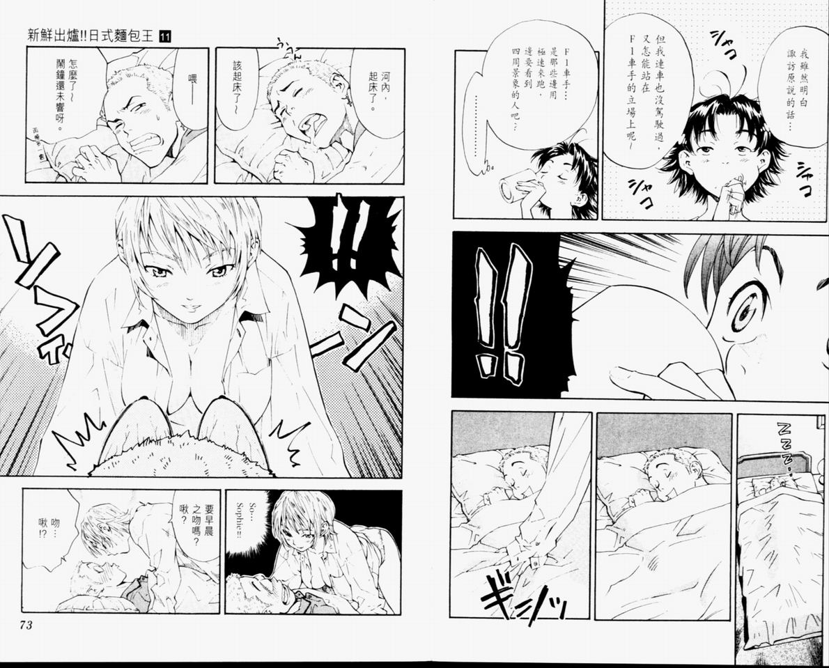 日式面包王 第11卷 第37页