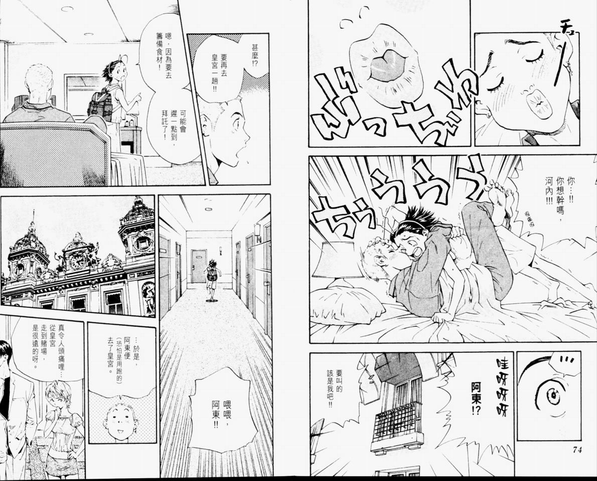 日式面包王 第11卷 第38页