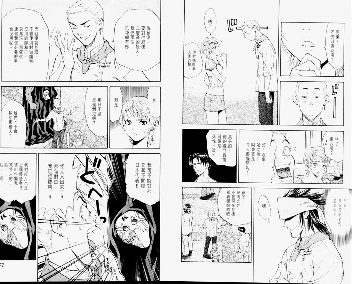 日式面包王 第11卷 第39页