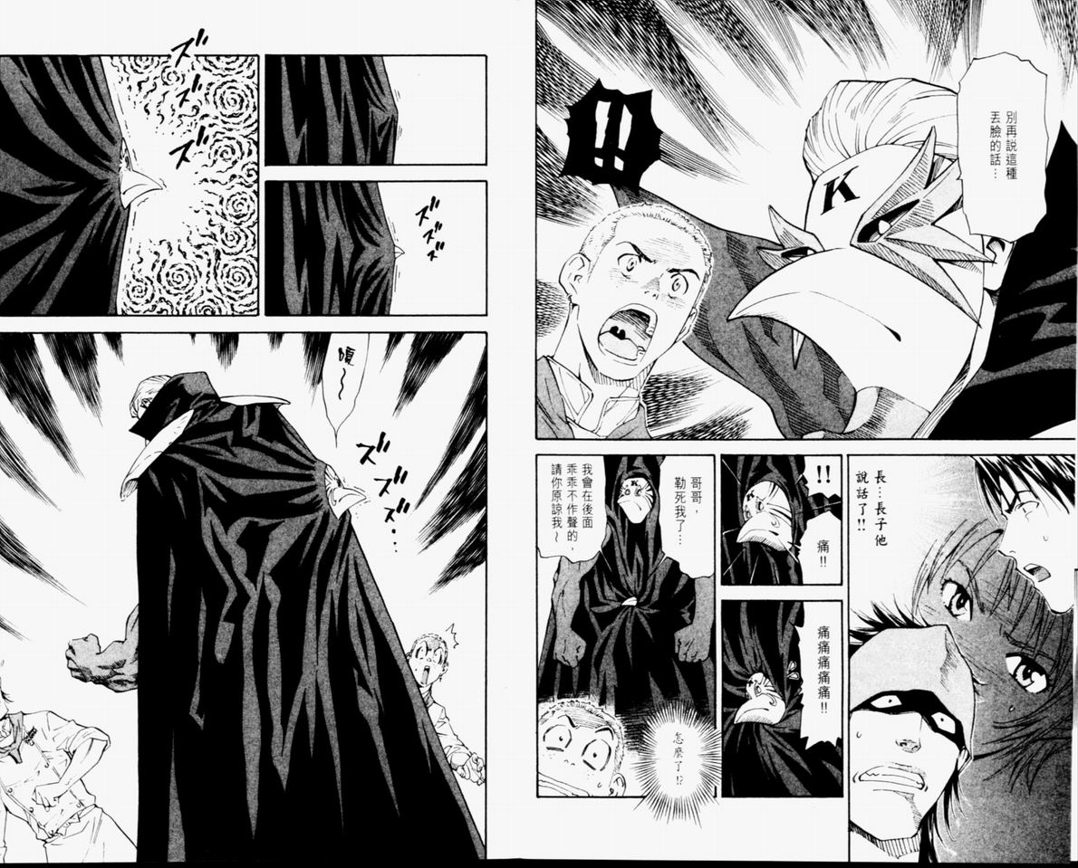 日式面包王 第11卷 第40页