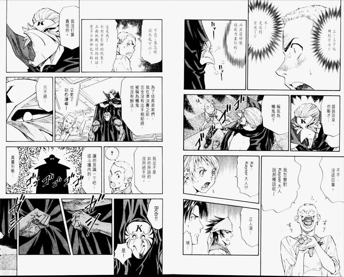 日式面包王 第11卷 第41页