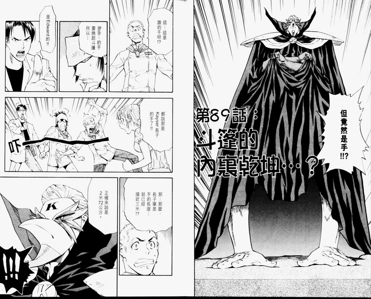 日式面包王 第11卷 第43页