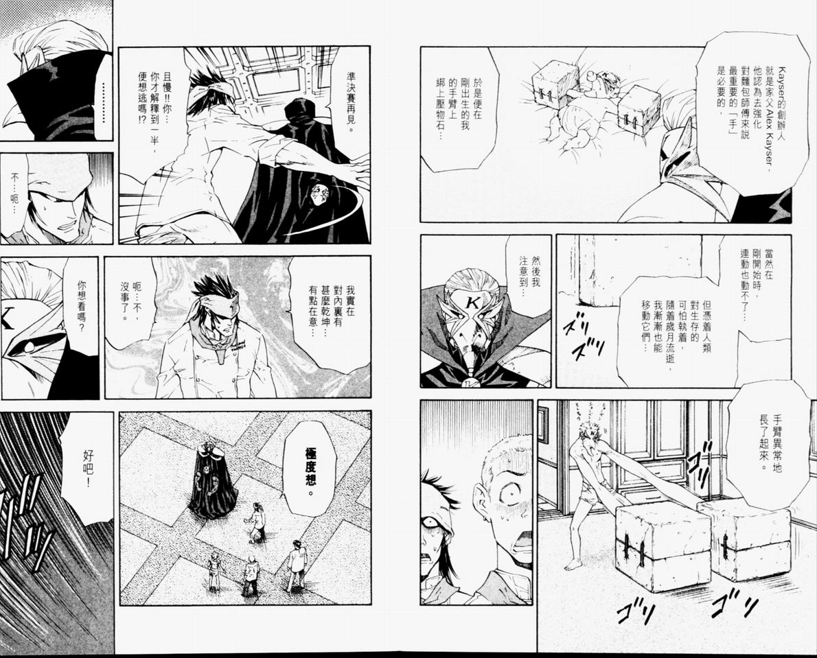 日式面包王 第11卷 第44页