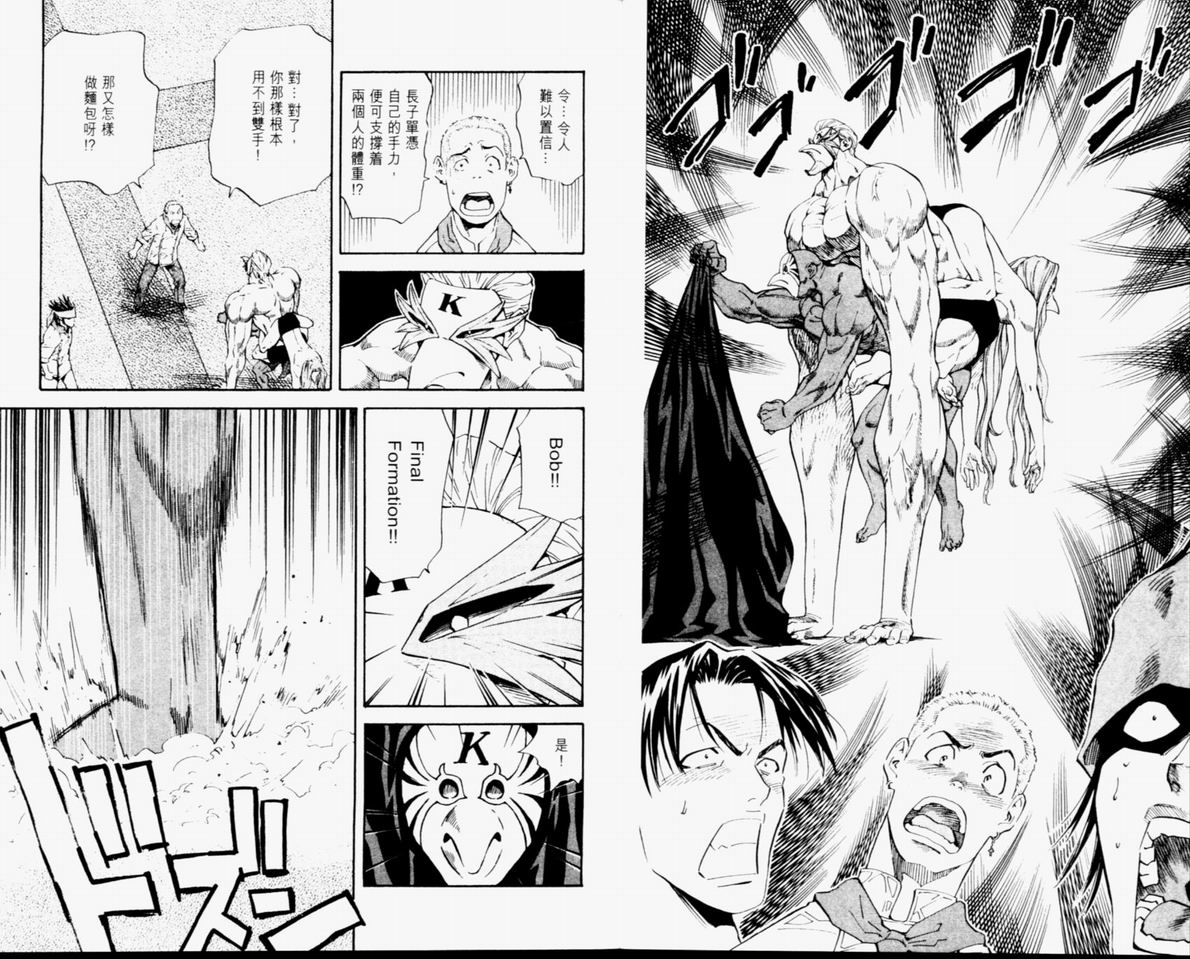 日式面包王 第11卷 第45页