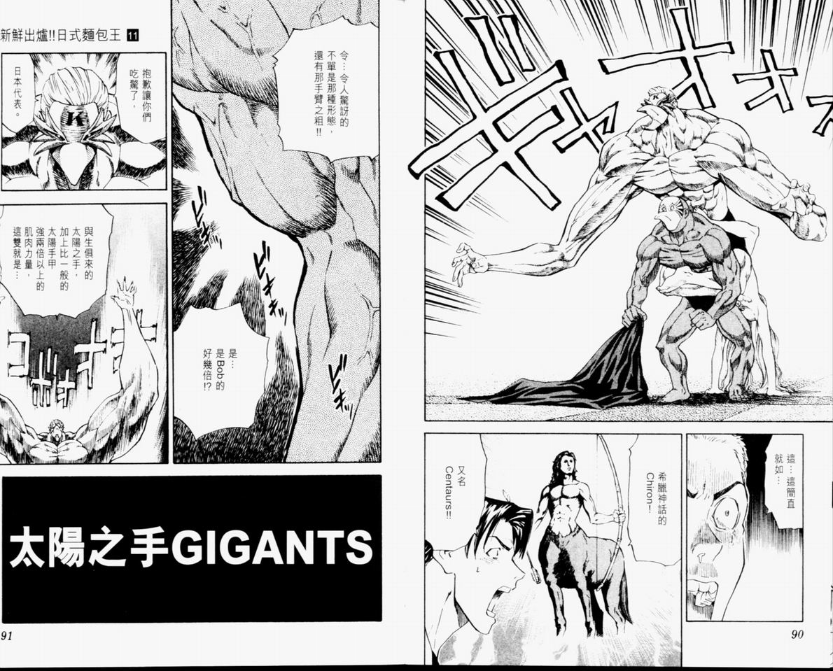 日式面包王 第11卷 第46页