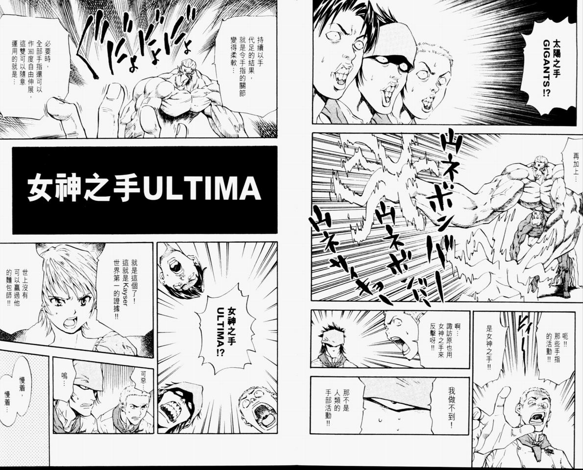 日式面包王 第11卷 第47页