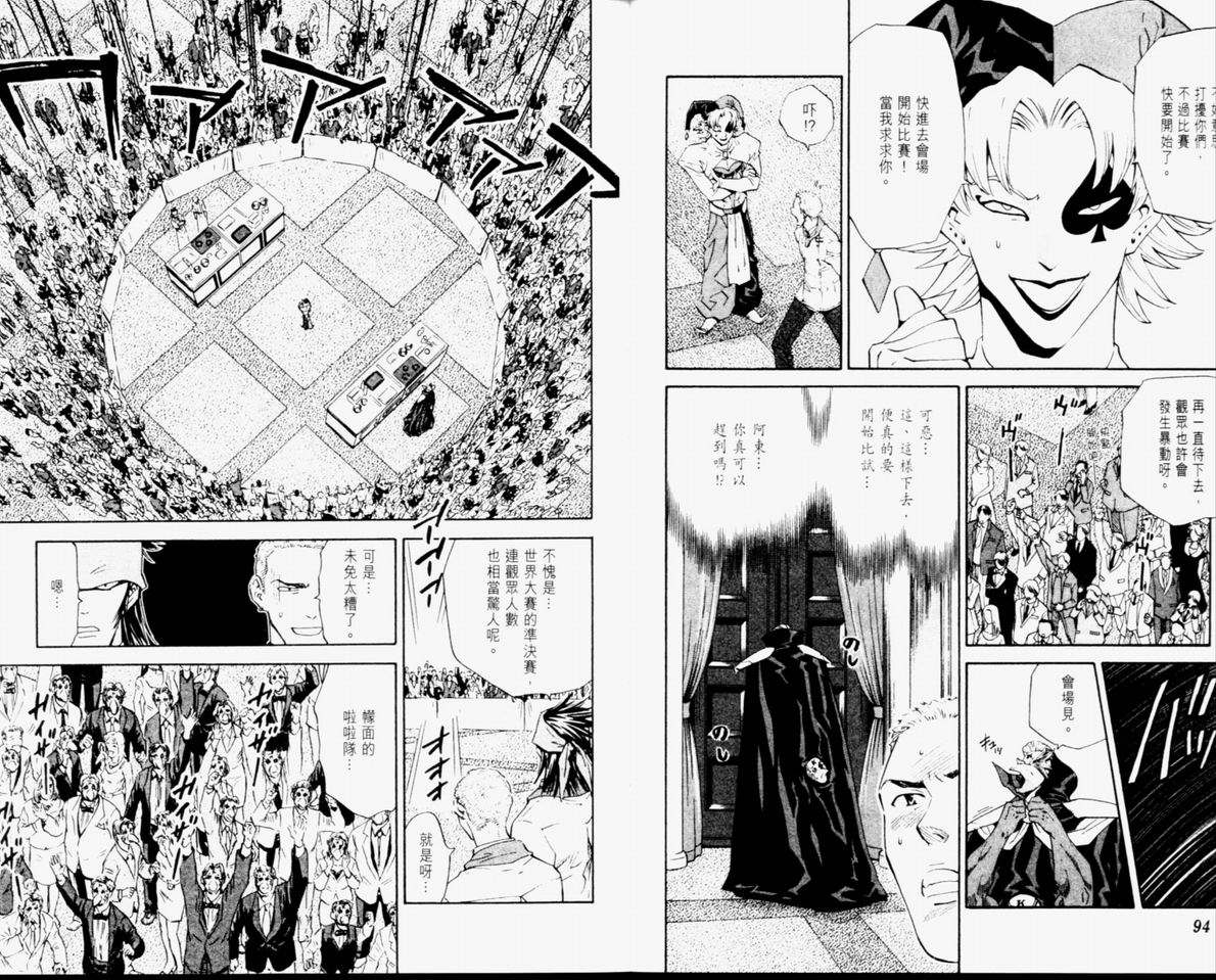 日式面包王 第11卷 第48页