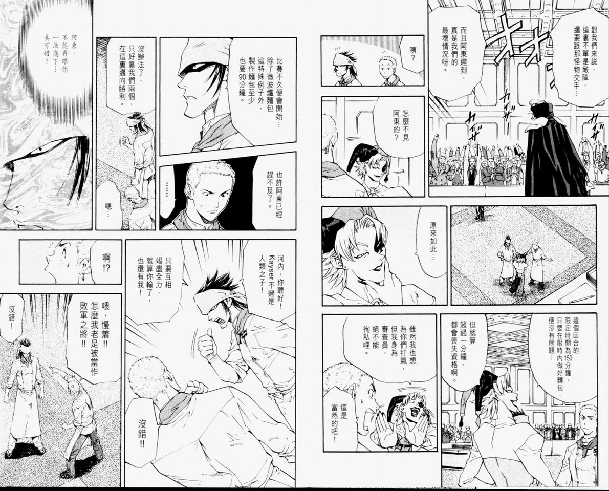 日式面包王 第11卷 第49页