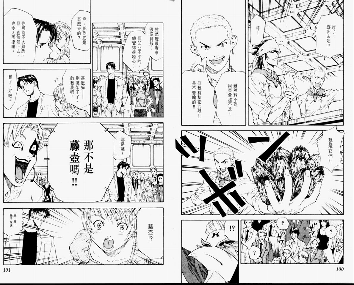 日式面包王 第11卷 第51页