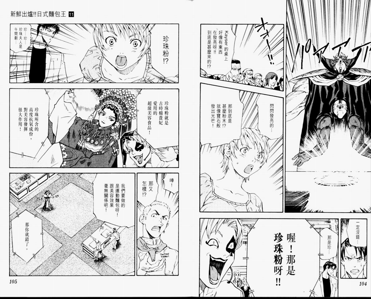 日式面包王 第11卷 第53页