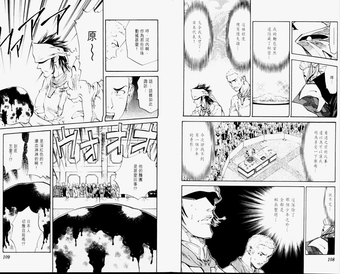 日式面包王 第11卷 第55页