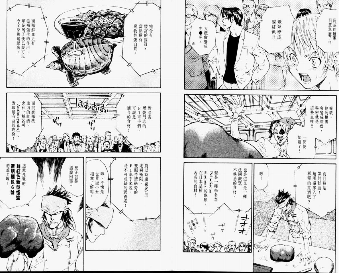 日式面包王 第11卷 第56页