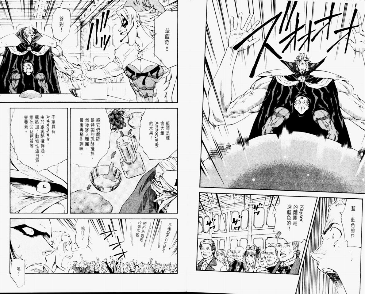 日式面包王 第11卷 第58页