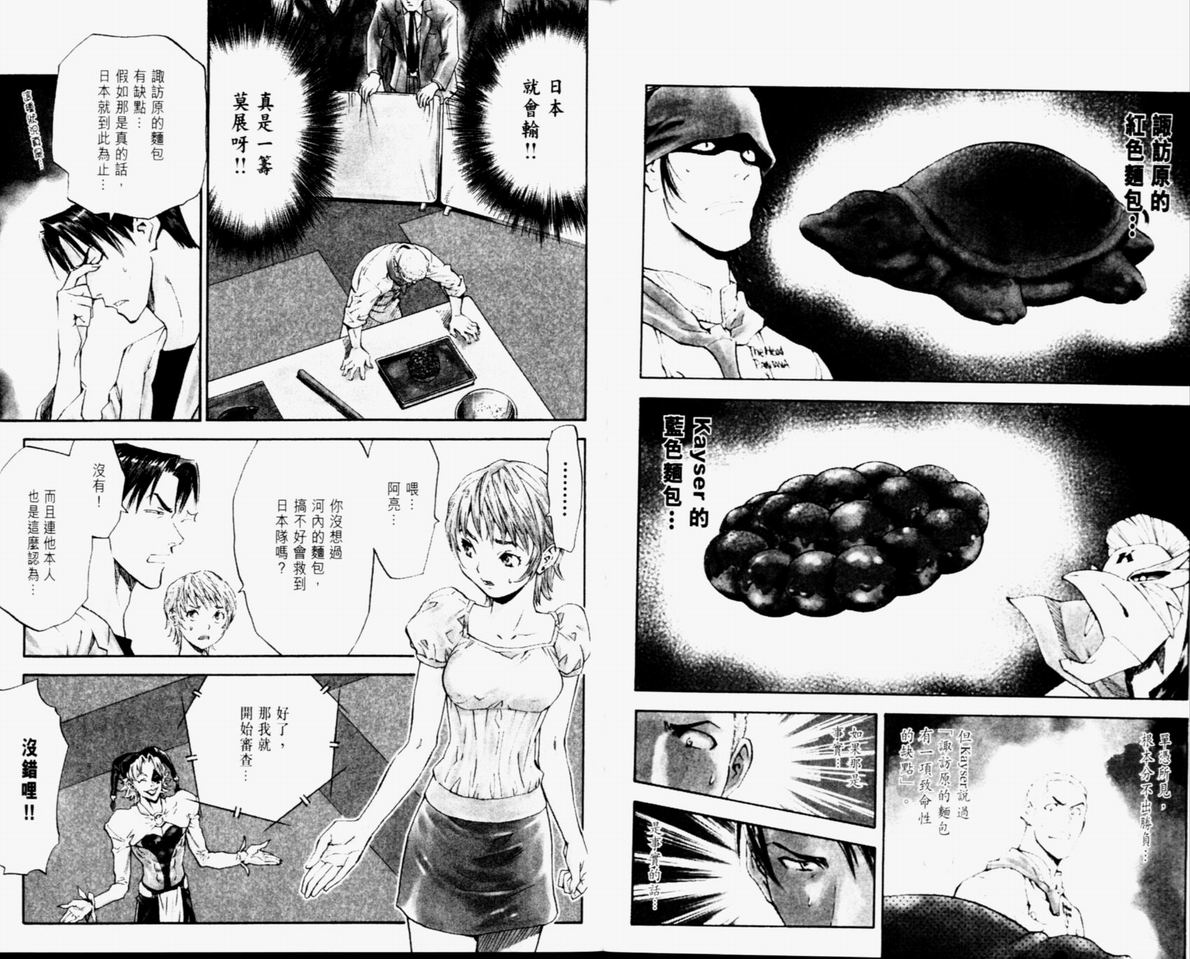 日式面包王 第11卷 第61页