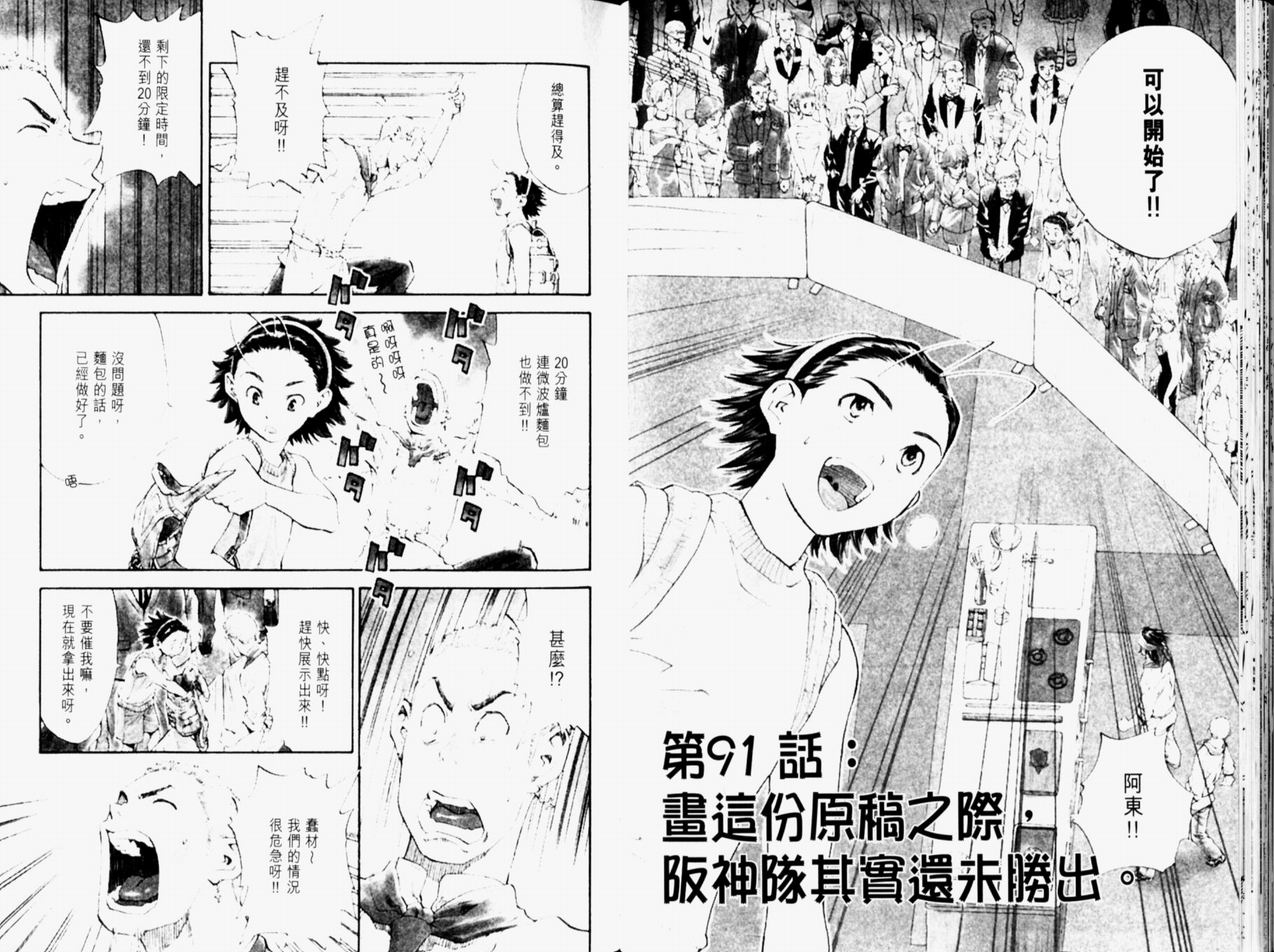 日式面包王 第11卷 第62页