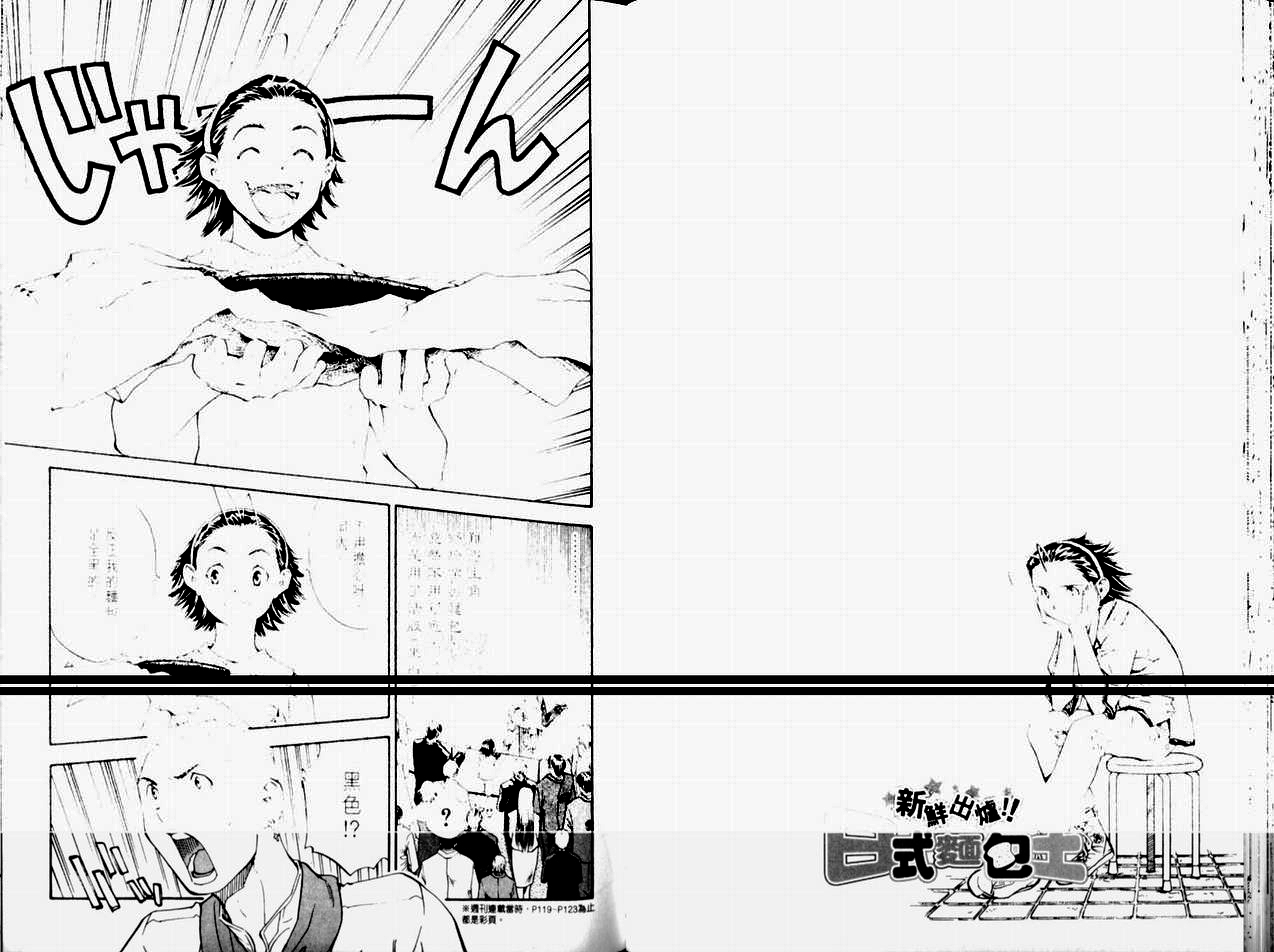 日式面包王 第11卷 第63页