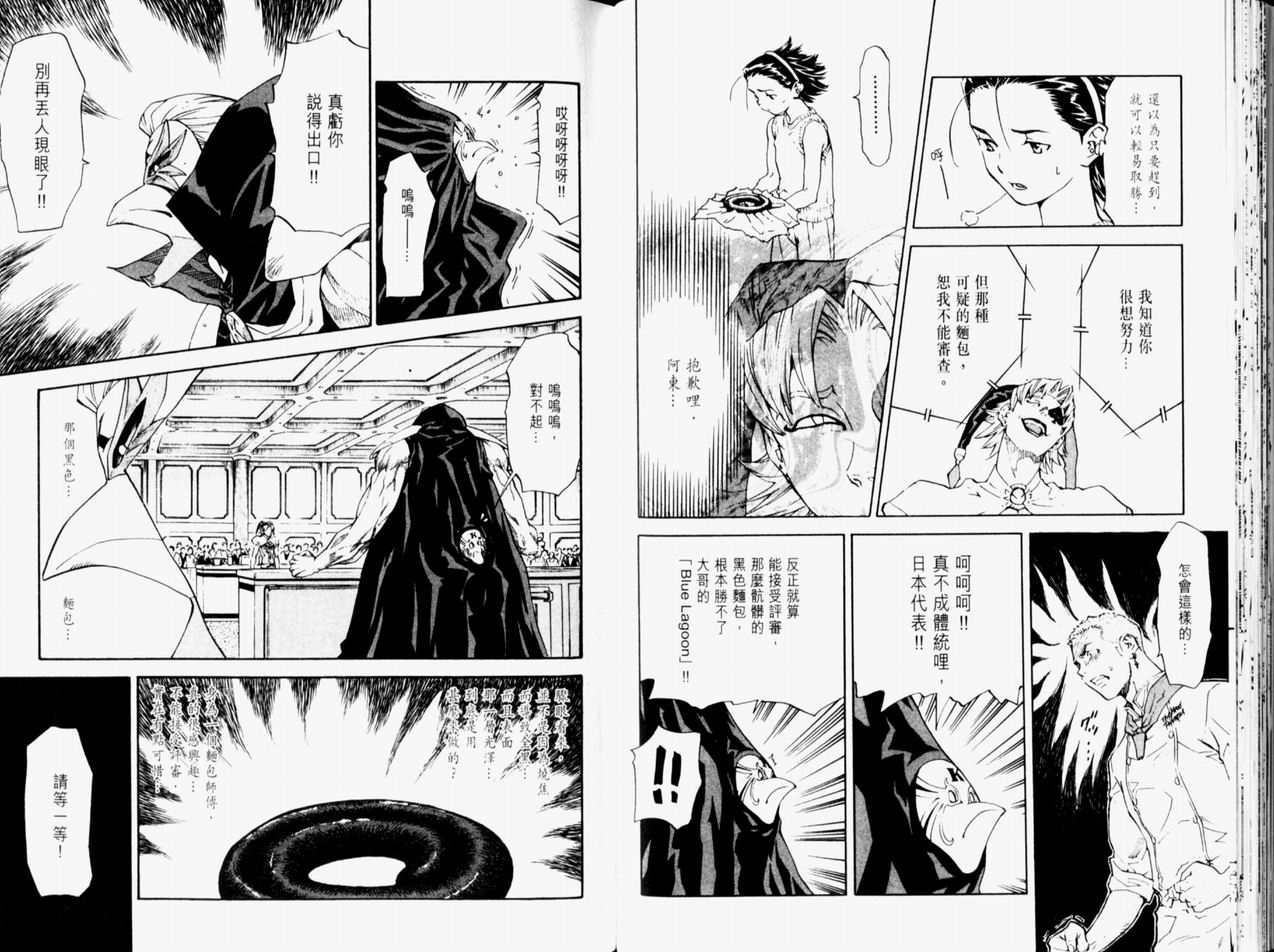 日式面包王 第11卷 第65页